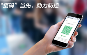 “疫碼”當(dāng)先！新大陸自動識別公司推出“防疫寶典”，助力疫情防控