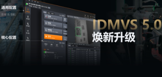 零經驗也能快速上手！?？礗DMVS 5.0 煥新升級，重新定義配置效率