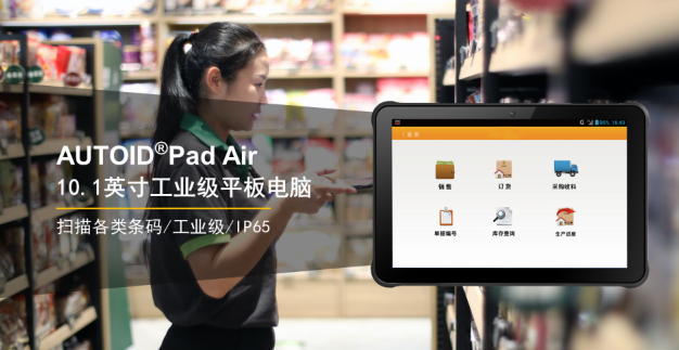 AUTOID Pad Air10.1英寸工業(yè)級平板電腦.png AUTOID Pad Air10.1英寸工業(yè)級平板電腦.png