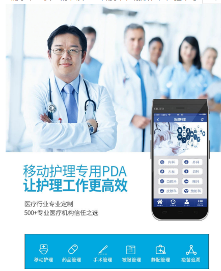 富立葉醫療移動護理PDA.png 富立葉醫療移動護理PDA.png