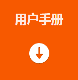 用戶手冊.png 用戶手冊.png