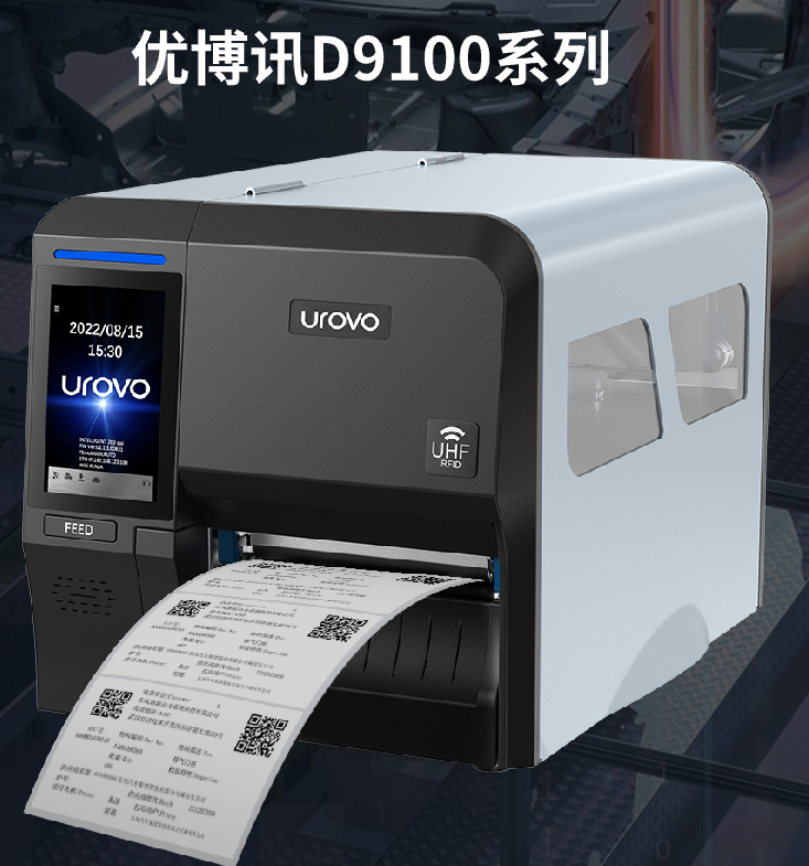 優(yōu)博訊D9100系列工業(yè)打印機.png 優(yōu)博訊D9100系列工業(yè)打印機.png