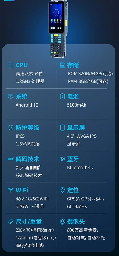 新大陸NLS-N7-CS冷鏈移動(dòng)數(shù)據(jù)終端主要參數(shù).png 新大陸NLS-N7-CS冷鏈移動(dòng)數(shù)據(jù)終端主要參數(shù).png