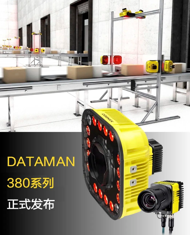 康耐視DataMan 380系列固定式讀碼器.png 康耐視DataMan 380系列固定式讀碼器.png