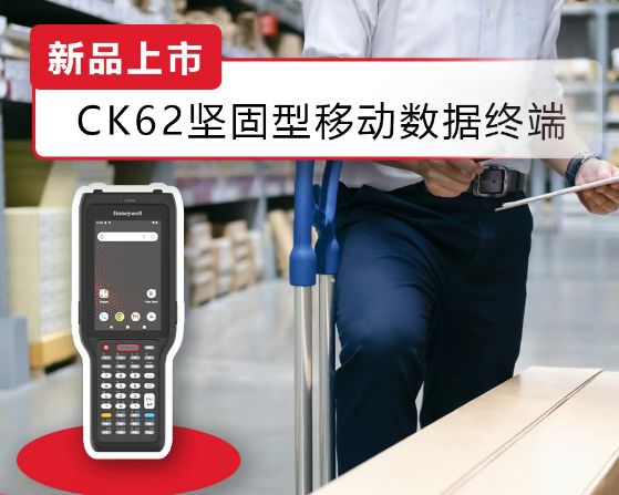 霍尼韋爾Honeywell CK62手持終端.png