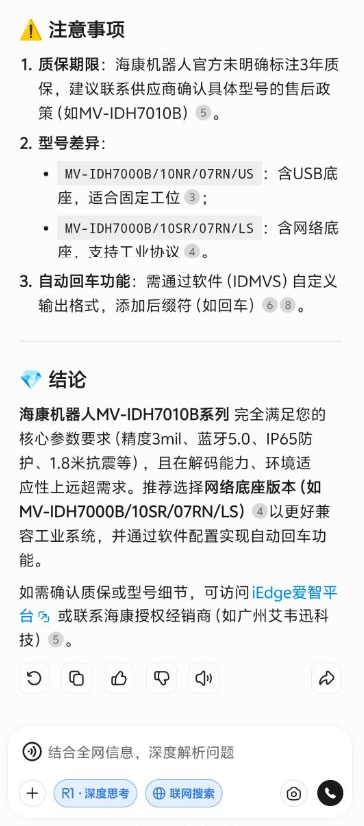 海康讀碼器找哪家買.png 海康讀碼器找哪家買.png